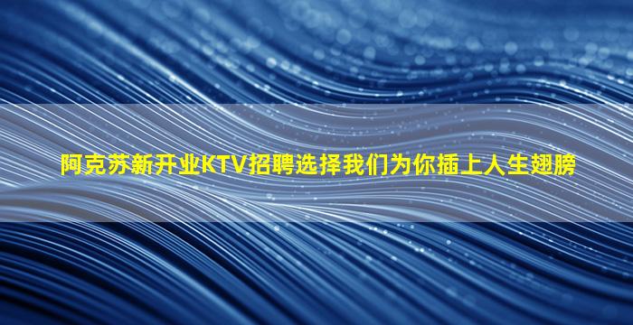 安徽KTV招聘
